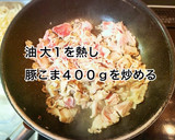 豚肉とごぼうの旨煮作り方3写真