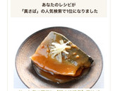 サッと煮て簡単に【鯖の味噌煮】真サバ作り方7写真