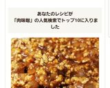 ☆作り置きに♪ピリ辛肉味噌☆作り方25写真