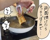 【サクッじゅわ～】ドキパン！作り方4写真