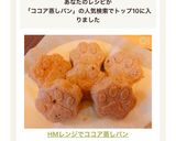 ❄︎HM❤️レンジでココア蒸しパン❄︎作り方7写真