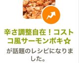辛さ調整自在!コストコ風サーモンポキ☆作り方10写真