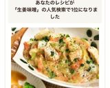 鶏むね肉と白菜の生姜味噌炒め作り方6写真