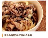 煮込み時間５分！麺つゆDE簡単過ぎる牛丼作り方6写真