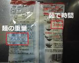 袋麺で焼きそば風（電子レンジ編）作り方3写真