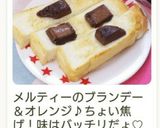 トーストにラミートッピング♡作り方12写真