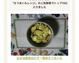 お弁当隙間おかず☆簡単さつまいも作り方6写真