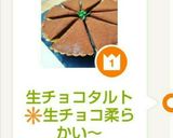 生チョコタルト✳️生チョコ柔らかい～作り方9写真