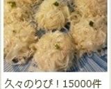 簡単♪　蟹入りすり身で花しゅうまい作り方19写真