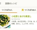小松菜とあげの煮浸し作り方7写真