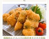 鶏胸肉とアスパラの簡単★サクサク串揚げ作り方9写真