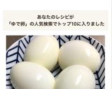 道具は不要☆簡単むきやすい茹で卵の作り方作り方2写真