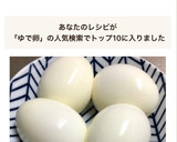 道具は不要☆簡単むきやすい茹で卵の作り方作り方2写真
