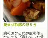 簡単甘酢餡の作り方作り方7写真