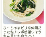 やみつき♪えのきとニラのおひたし作り方12写真