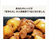 甘辛たれで♪鶏肉とじゃが芋の甘辛炒め作り方8写真
