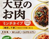 大豆肉の梅ひじき煮作り方1写真