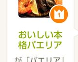 おいしい本格パエリア作り方16写真