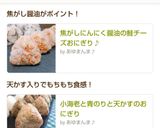 焦がしにんにく醤油の鮭チーズおにぎり♪作り方7写真