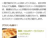 簡単♪カルボナーラパスタソースグラタン作り方12写真