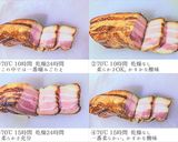 自家製ベーコン 風乾燥＆時間比較実験作り方8写真