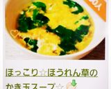 ほっこり☆ほうれん草のかき玉スープ☆作り方6写真