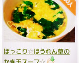 ほっこり☆ほうれん草のかき玉スープ☆作り方6写真