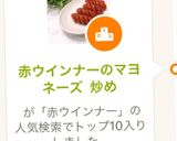 赤ウインナーのマヨネーズ 炒め作り方7写真