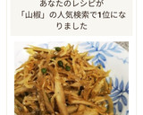 ささがき牛蒡とちりめん山椒の炒めもの♪作り方12写真