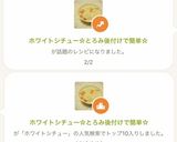 ホワイトシチュー✿とろみ後付けで簡単✿作り方7写真