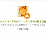 ホットココアもダイエットの味方❁甘さ自在作り方6写真