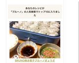 BRUNO焼き餃子❀ブルーノぎょうざ作り方13写真
