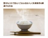 ご飯の美味しい冷凍保存法作り方9写真