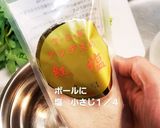 菊菜(春菊)のナムル作り方3写真