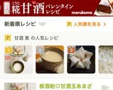 ★板酒粕♡甘酒玉あまざけボール　甘酒の素作り方9写真