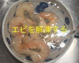 エビ鳥チリ作り方2写真