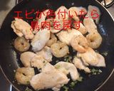 エビ鳥チリ作り方14写真