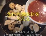 エビ鳥チリ作り方15写真