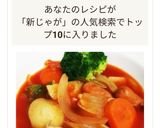 新じゃがが美味しいミネストローネ♡時短！作り方13写真