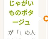 じゃがいものポタージュ作り方14写真