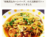 えのきと玉ねぎの和風煮込みハンバーグ♡作り方7写真