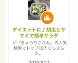 ダイエットに♪胡瓜とササミで簡単サラダ作り方8写真