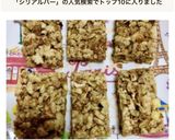 簡単シリアルバー作り方3写真