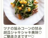 ツナときゅうりのしりしり♪作り方9写真