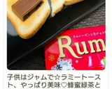 トーストにラミートッピング♡作り方13写真