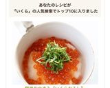 簡単おつまみ【いくらおろし】作り方3写真