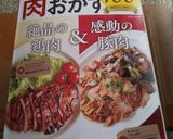 【十勝帯広豚丼】北海道有名店の味を再現作り方1写真