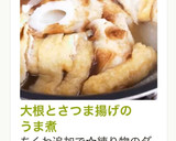 大根とさつま揚げのうま煮作り方9写真