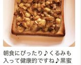 バナナ・くるみ・黒蜜でコク深和トースト♬作り方8写真