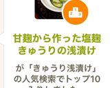 甘麹から作った塩麹で作るきゅうりの浅漬け作り方6写真